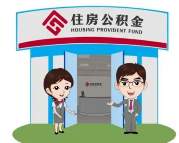 莱芜住房公积金封存了怎么取出来（公积金封存了怎么取出来吗）